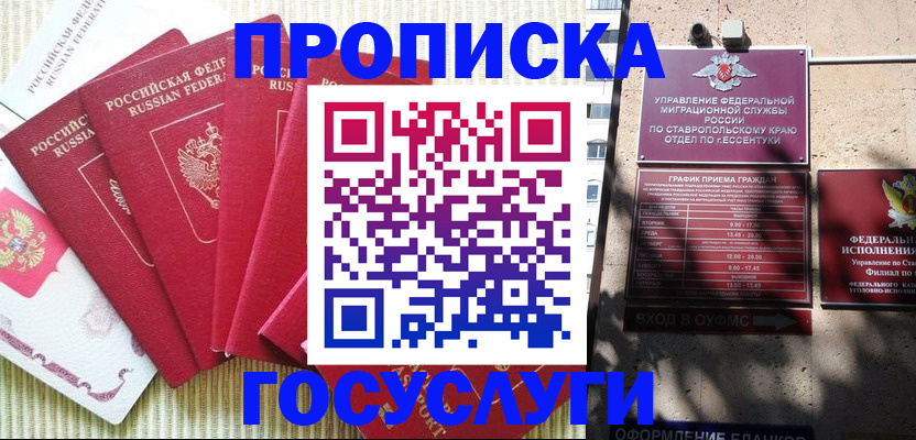 временная регистрация для всех в Гурьевске
