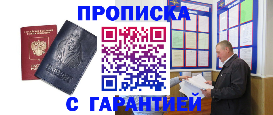 прописка поиск в Гурьевске