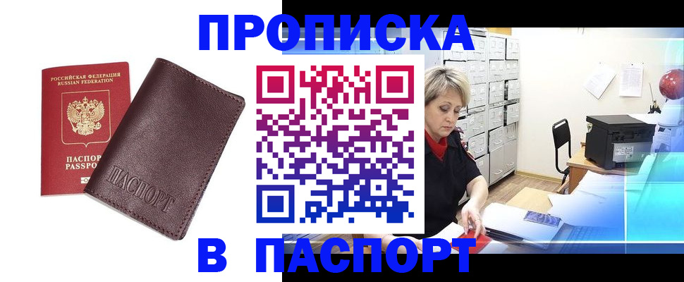 прописка ребенка в Гурьевске