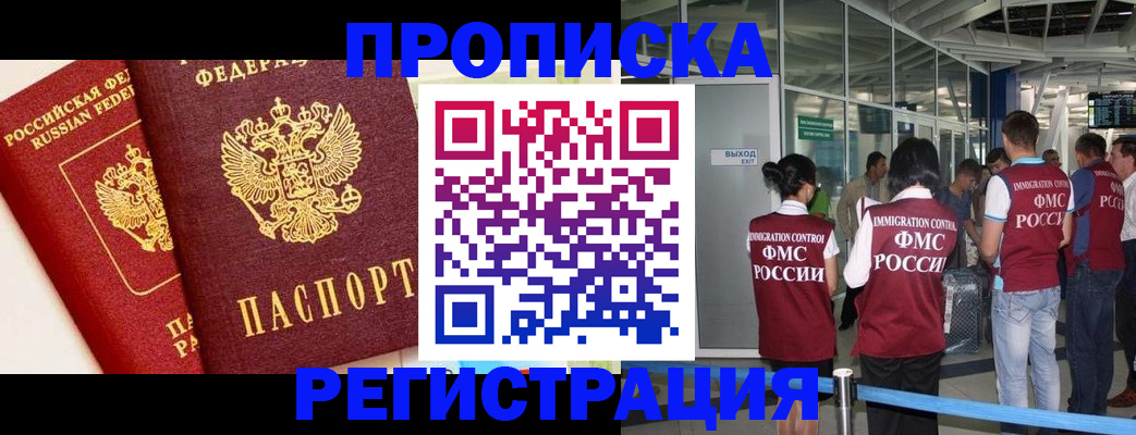 прописка гарантия в Гурьевске